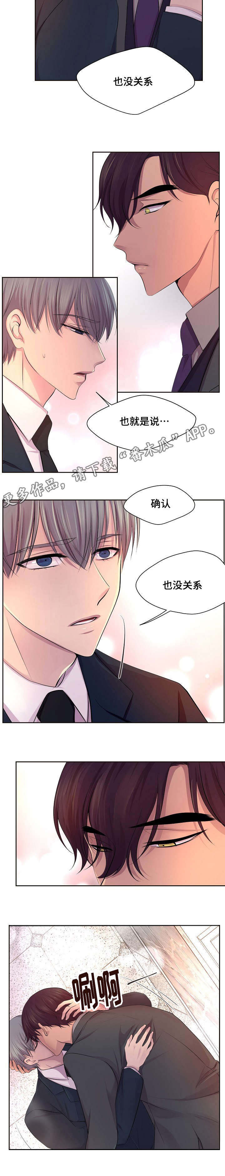 升温天气预报最新漫画,第122章：确认也没关系1图
