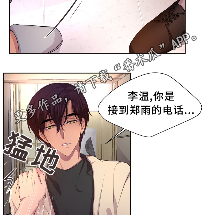 升温天气预报最新漫画,第140章：我来收钱了~1图