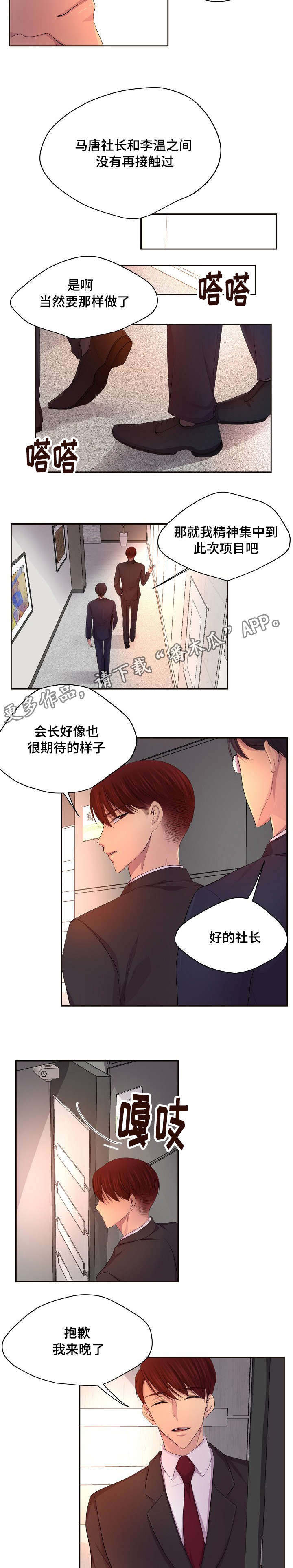 升温厨艺漫画,第130章：我先走了2图