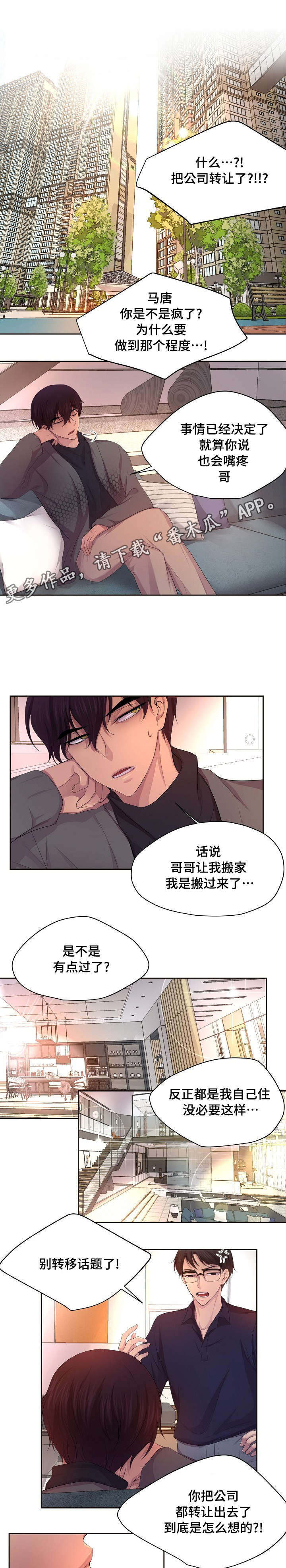 升温糙汉霍君山漫画,第130章：我先走了1图