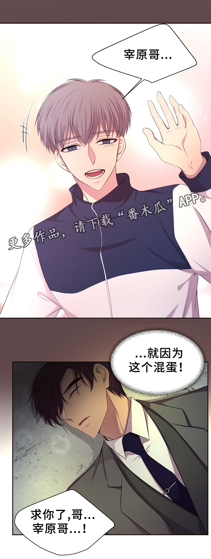 升温天气预报最新漫画,第153章：策划2图