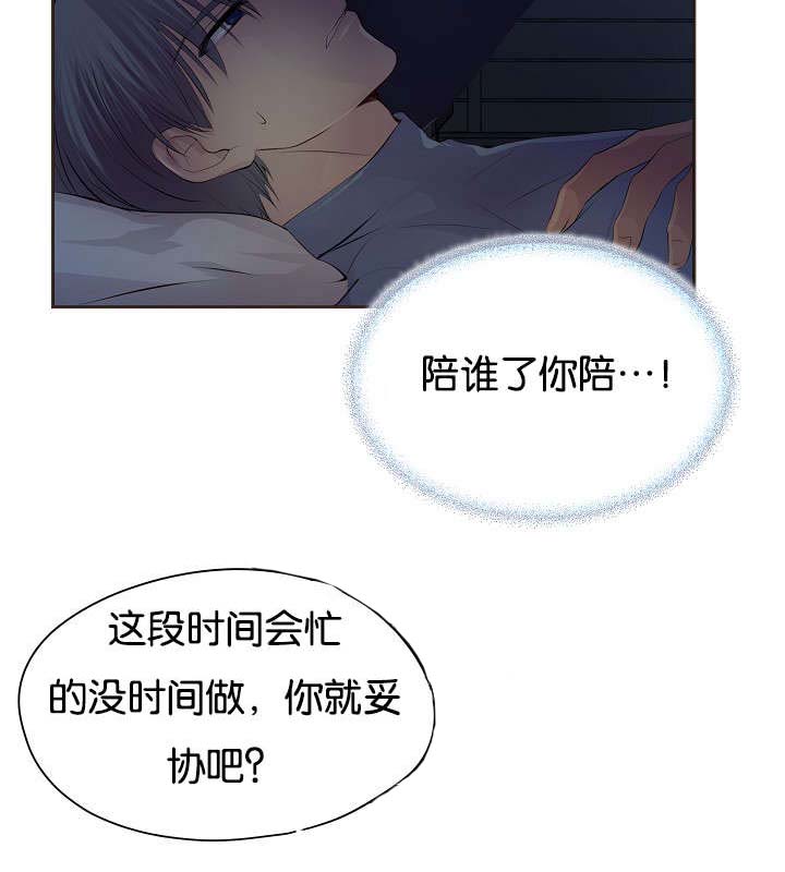 升温天气预报最新漫画,第67章：只做一次2图