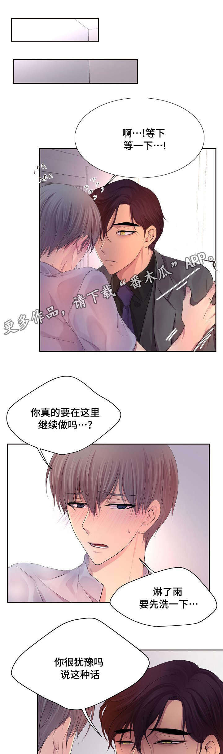 升温结晶漫画,第132章：做得好1图