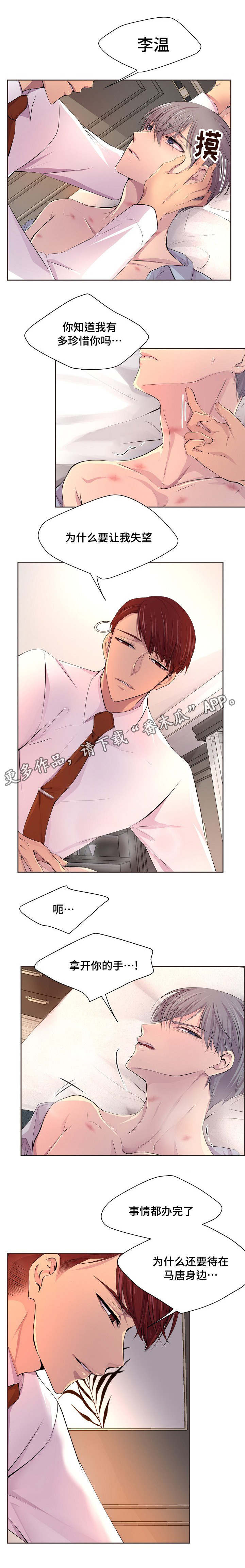 升温天气预报最新漫画,第117章：还以为1图