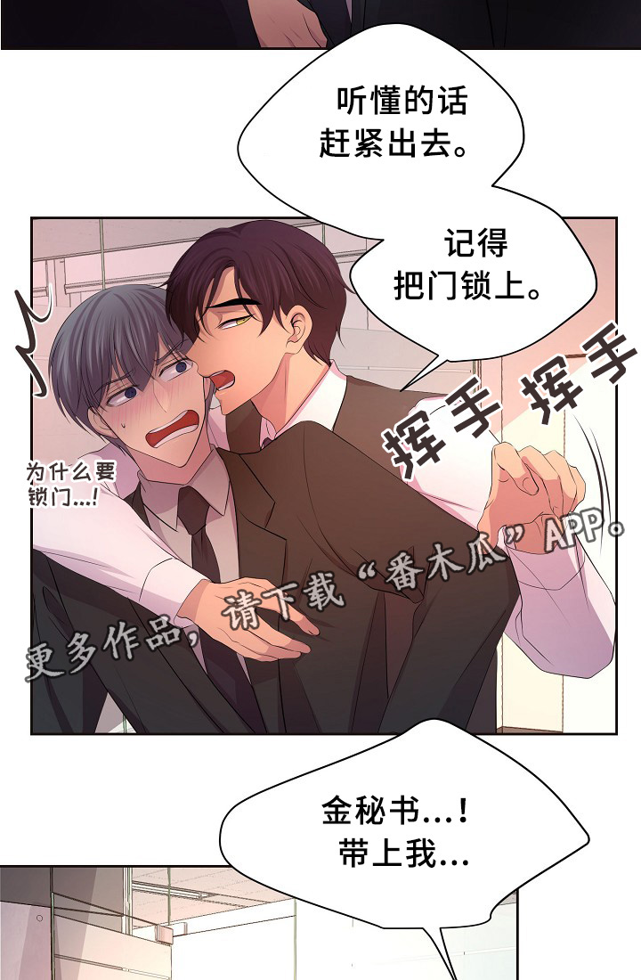 升温天气预报最新漫画,第151章：约会与开会1图