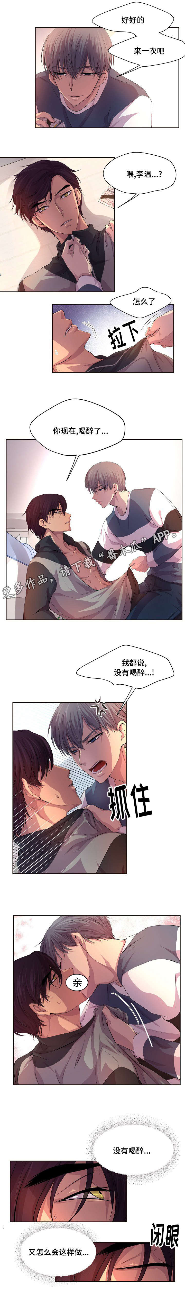 升温天气预报最新漫画,第82章：神志不清1图