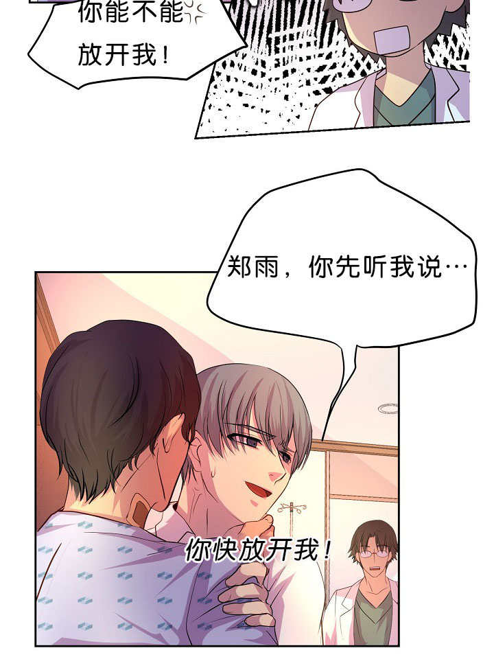 升温天气预报最新漫画,第38章：快放开我1图