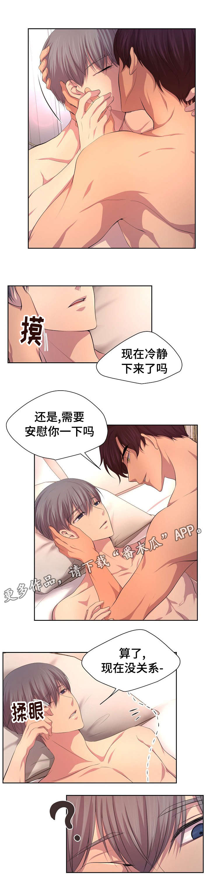 升温毯厂家漫画,第114章：好可爱啊2图