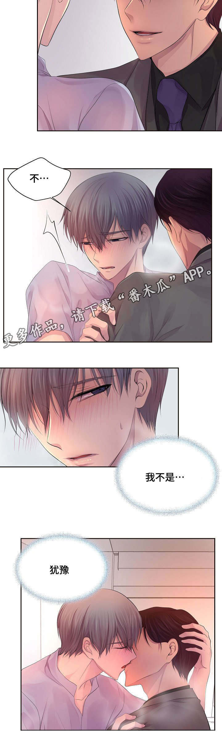 升温机漫画,第132章：做得好2图