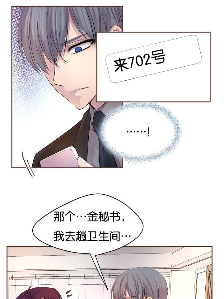 升温天气预报最新漫画,第73章：会面1图