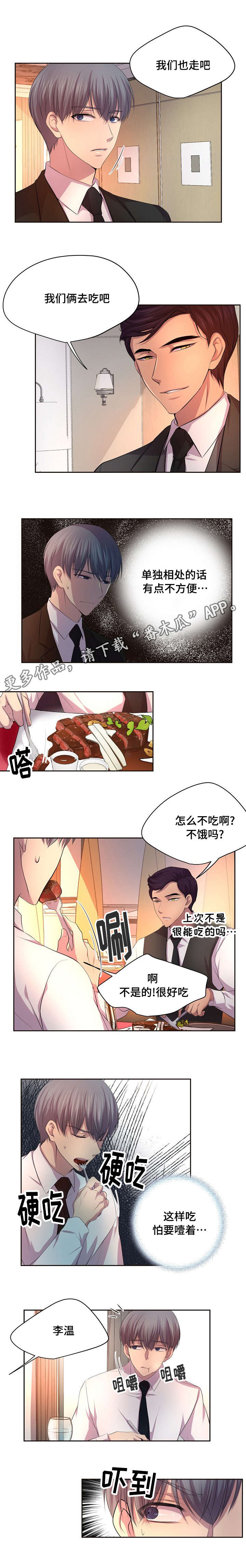 升温天气预报最新漫画,第92章：一起吃饭1图