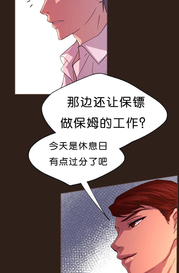 升温天气预报最新漫画,第15章：不用担心1图