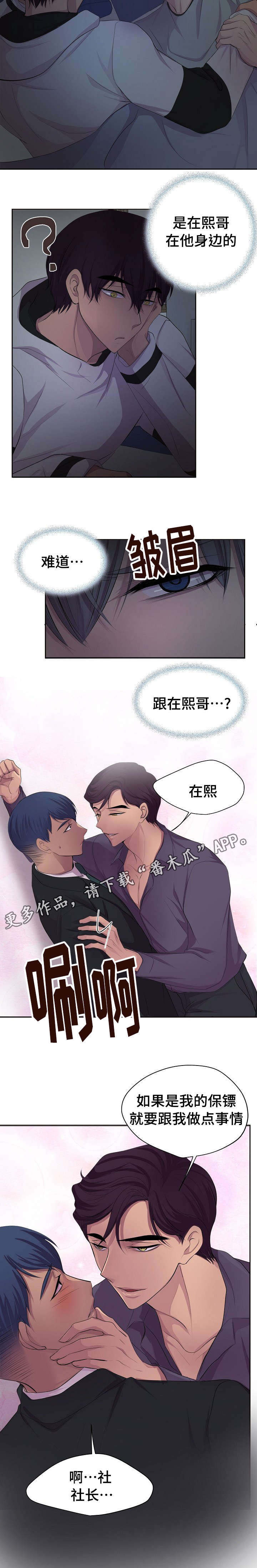 升温po姜稚霍君山免费阅读漫画,第133章：跟我做点事2图