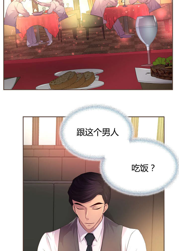 升温天气预报最新漫画,第60章：约会第一步1图