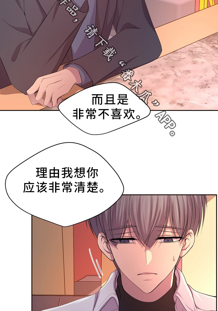 升温天气预报最新漫画,第166章：我不会和他分开2图