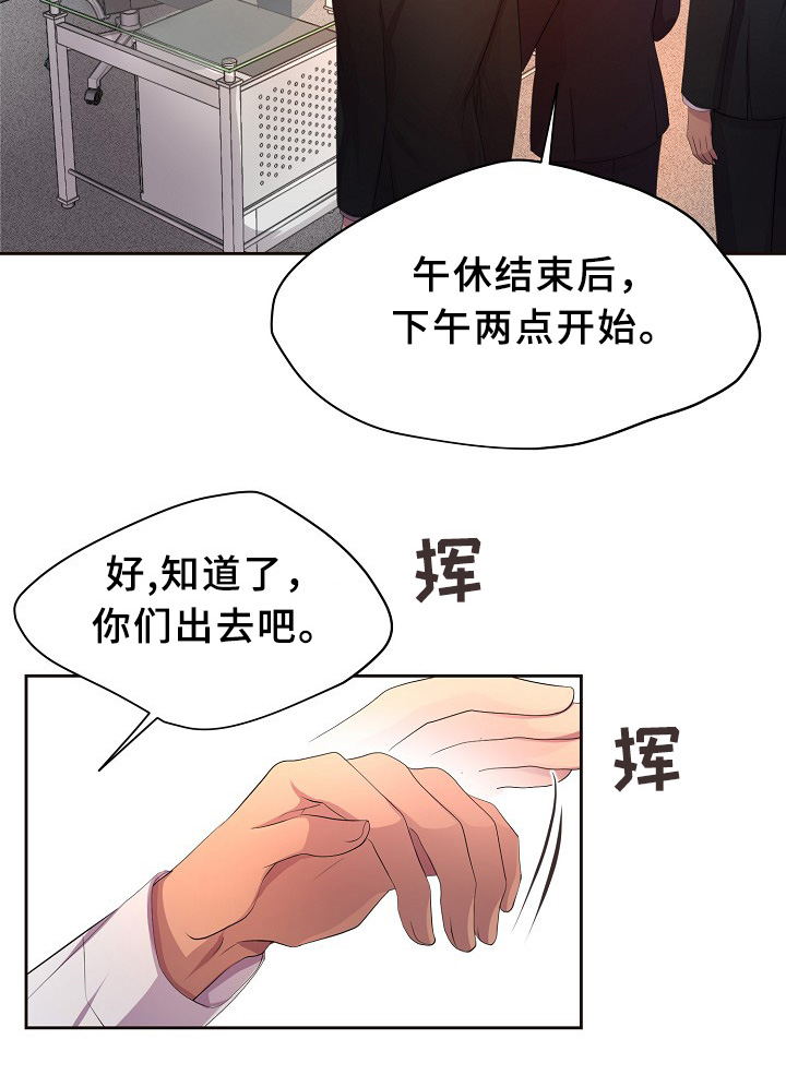 升温天气预报最新漫画,第151章：约会与开会2图