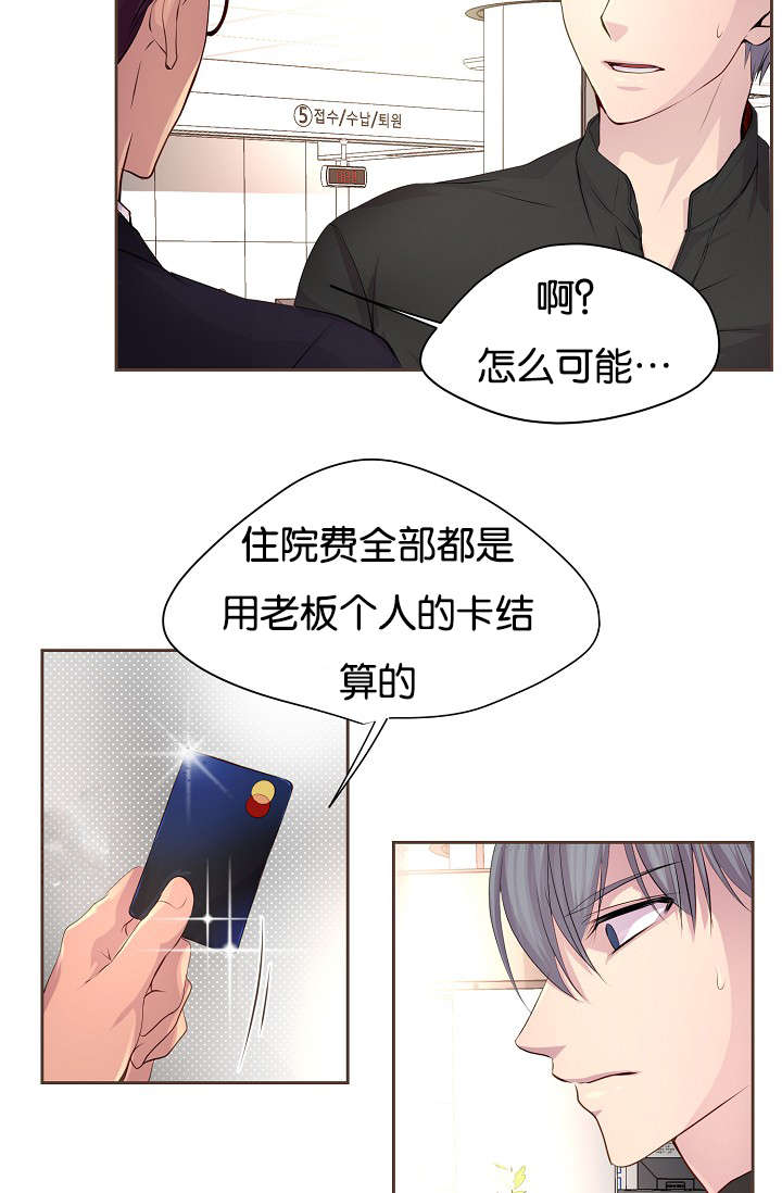 升温天气预报最新漫画,第65章：疑惑1图