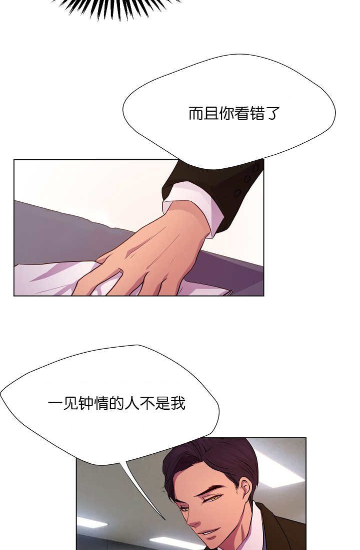 升温天气预报最新漫画,第4章：跟我恋爱吧1图
