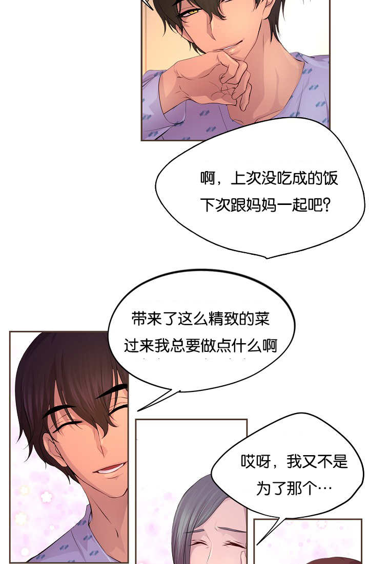 升温天气预报最新漫画,第51章：粉嫩气氛1图