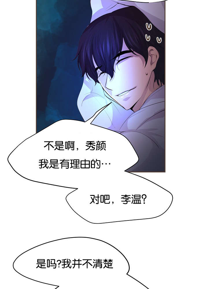 升温天气预报最新漫画,第65章：疑惑2图