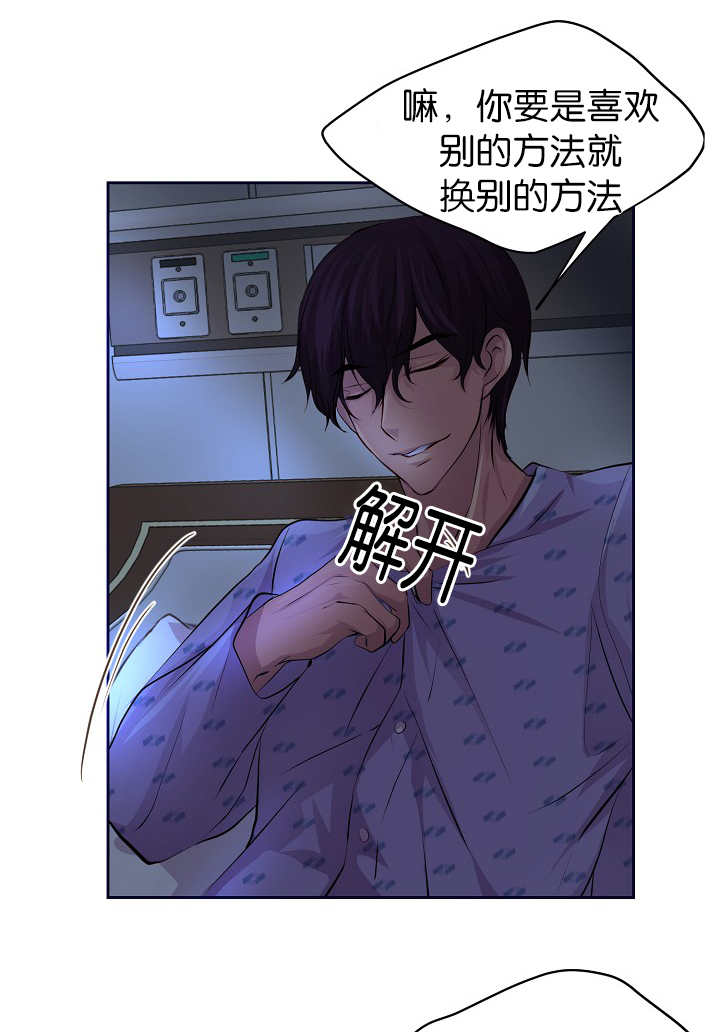 升温天气预报最新漫画,第49章：你要负责2图
