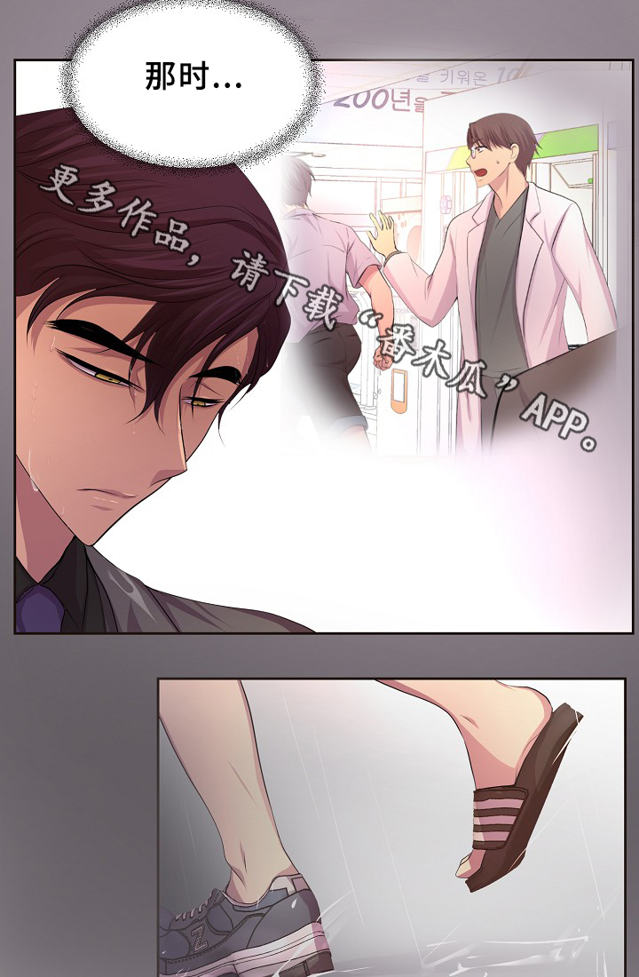 升温天气预报最新漫画,第139章：自我中心1图