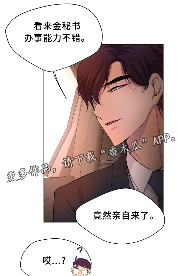 升温天气预报最新漫画,第146章：会长2图