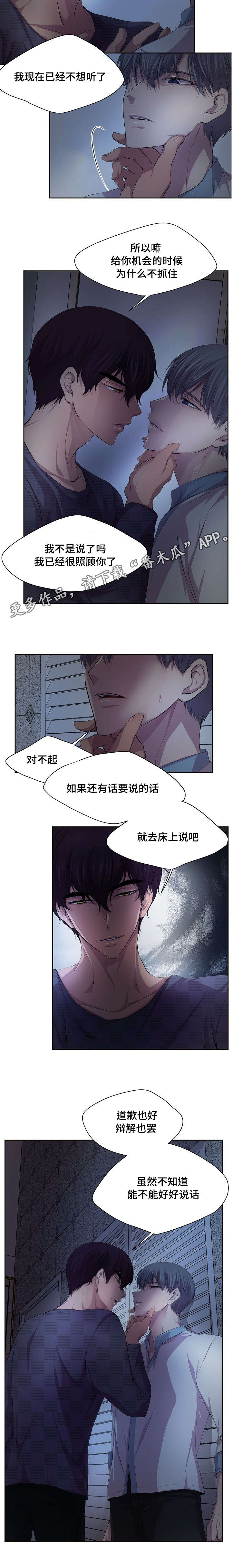 升温天气预报最新漫画,第105章：能不能好好说话2图