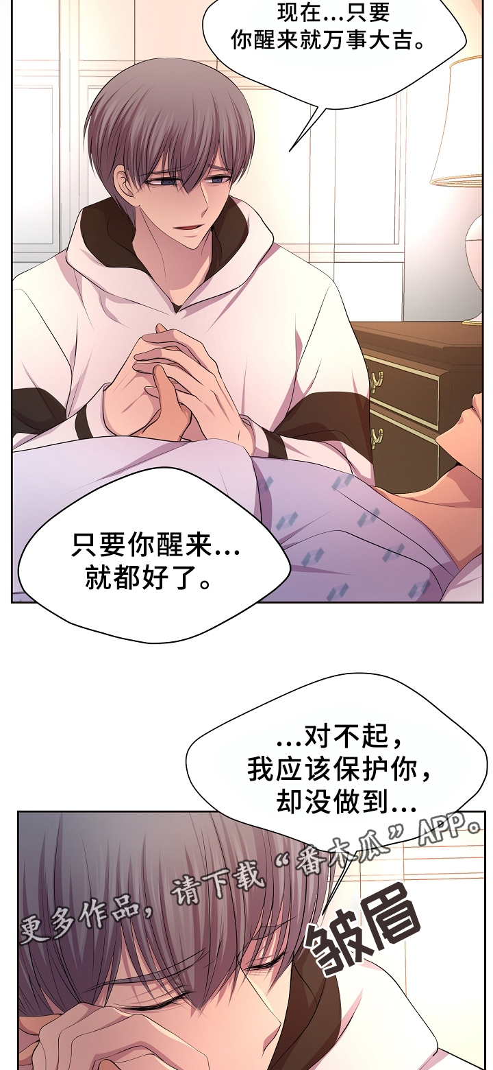 升温天气预报最新漫画,第154章：苏醒1图