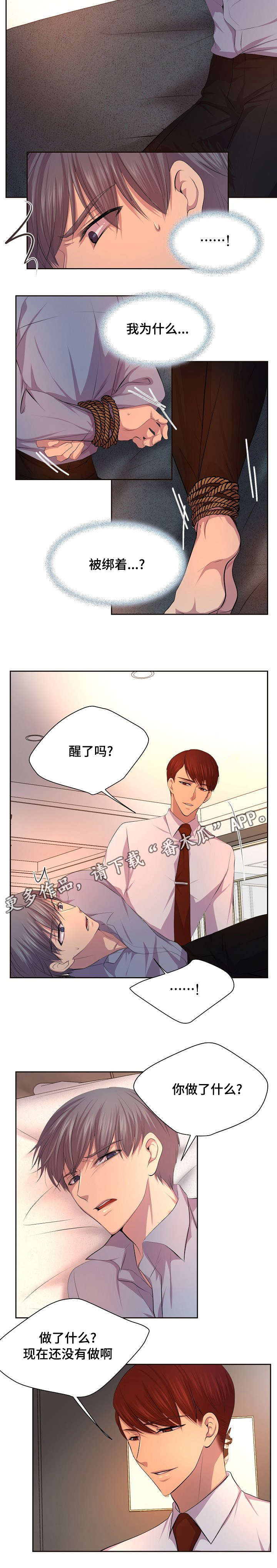 升温天气预报最新漫画,第116章：现在还没有做2图
