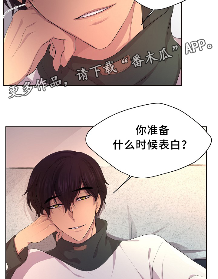 升温天气预报最新漫画,第137章：你的表白1图