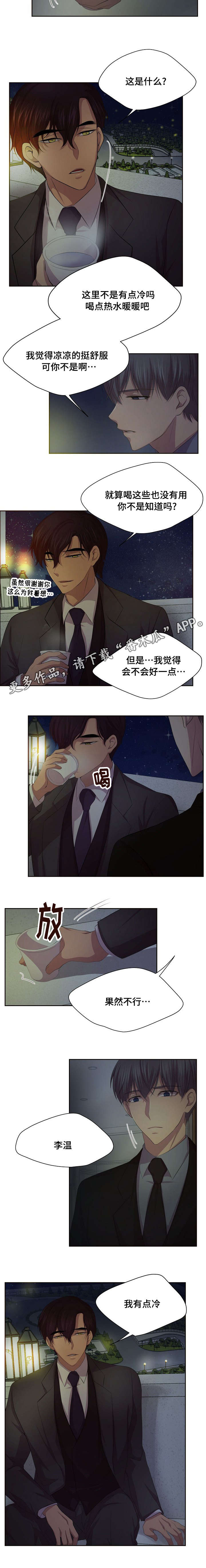 升温天气预报最新漫画,第110章：我有点冷2图
