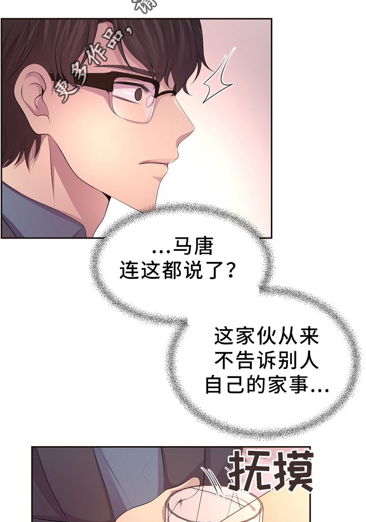 升温天气预报最新漫画,第166章：我不会和他分开2图