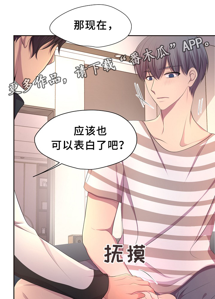 升温天气预报最新漫画,第137章：你的表白2图