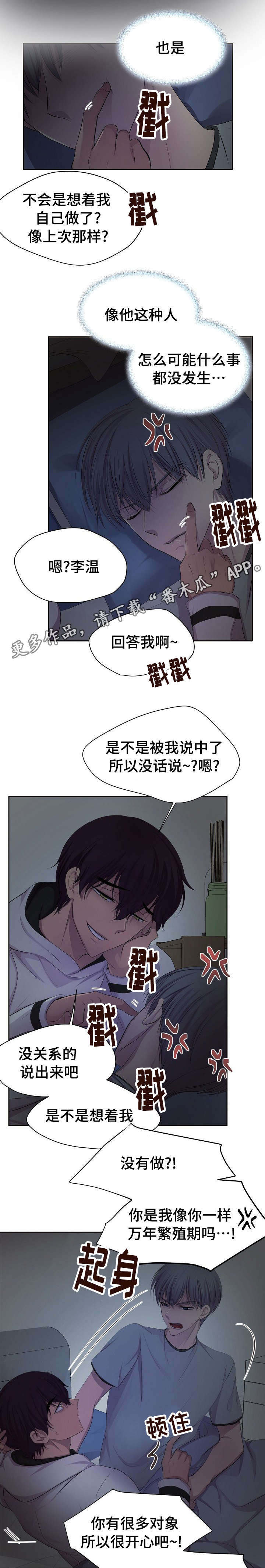 升温速率计算公式漫画,第134章：打起精神来1图