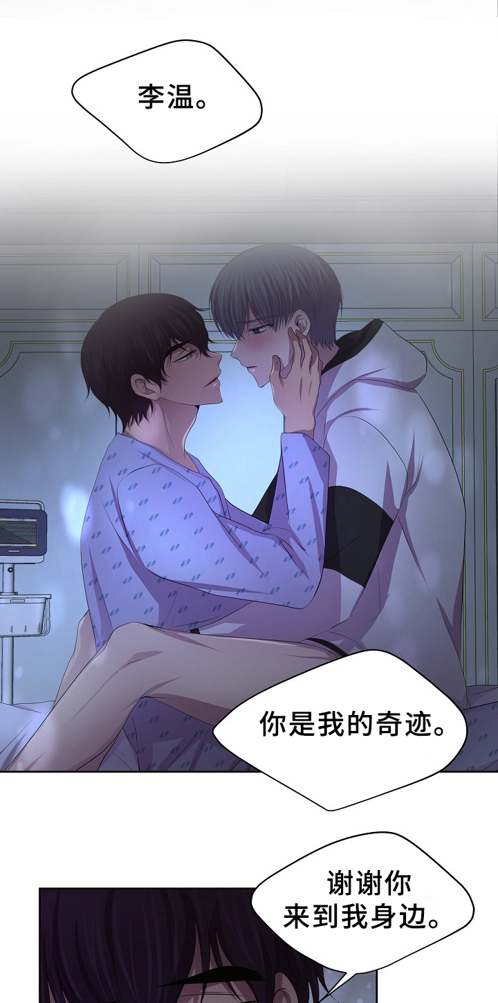 升温天气预报最新漫画,第157章：爱你1图