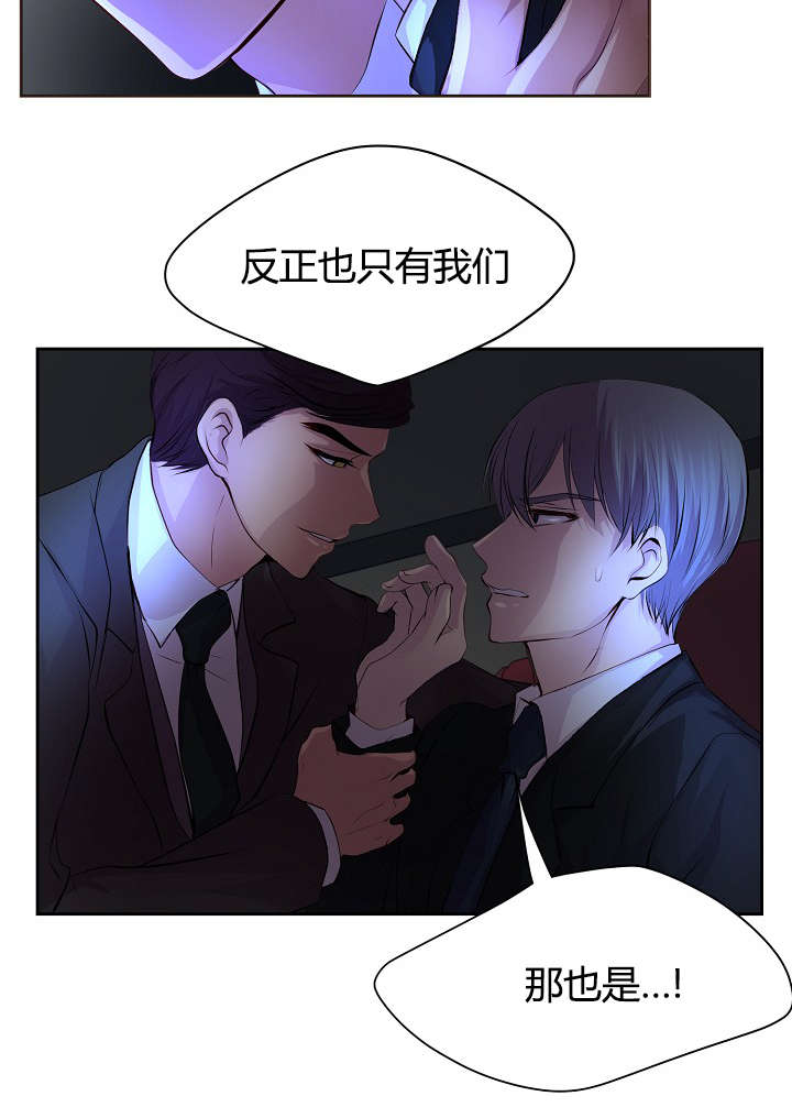 升温系统漫画,第63章：着急1图