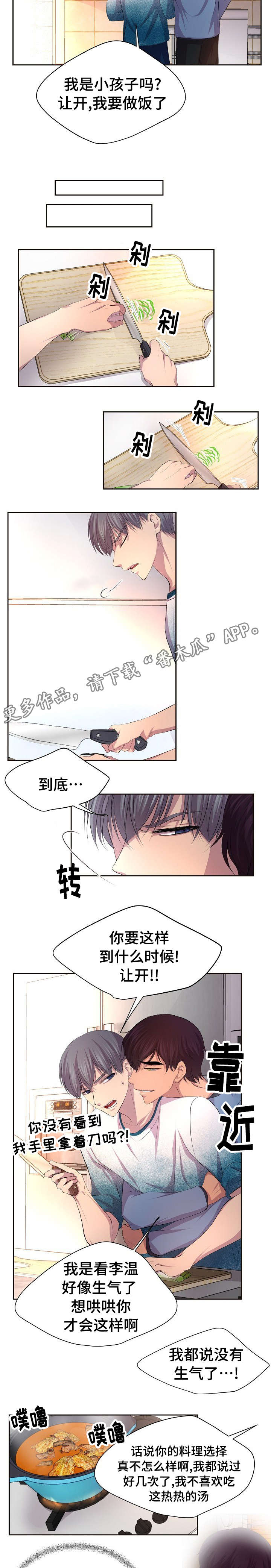 升温玩卡漫画,第103章：在找这个吗？2图