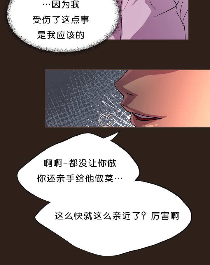 升温天气预报最新漫画,第15章：不用担心1图