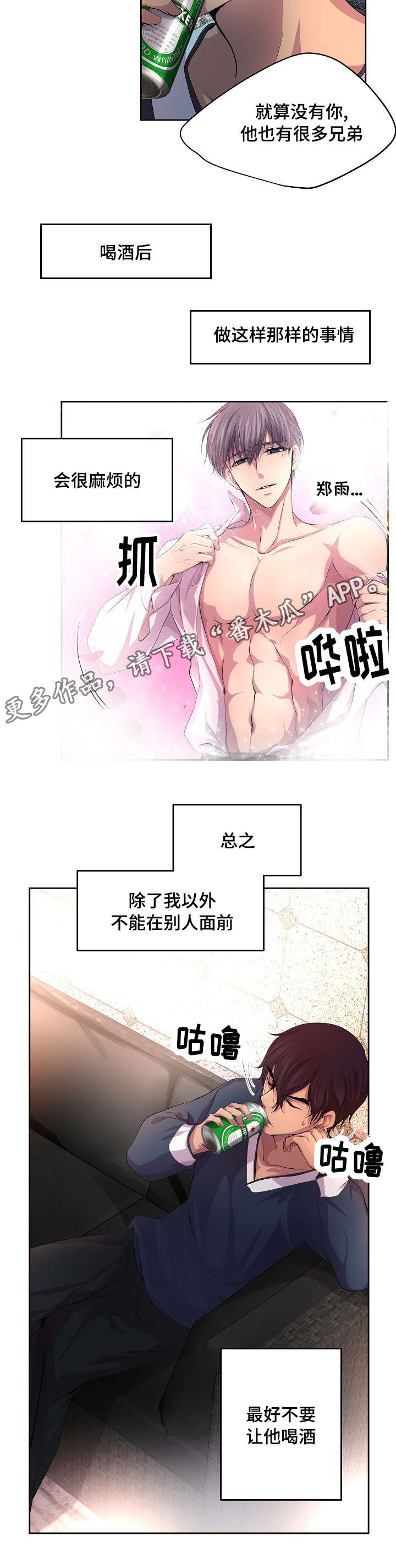 升温天气预报最新漫画,第87章：最好不要喝酒2图