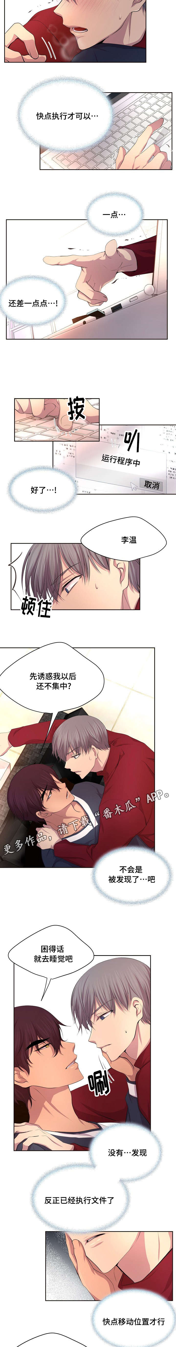 升温天气预报最新漫画,第90章：执行文件2图