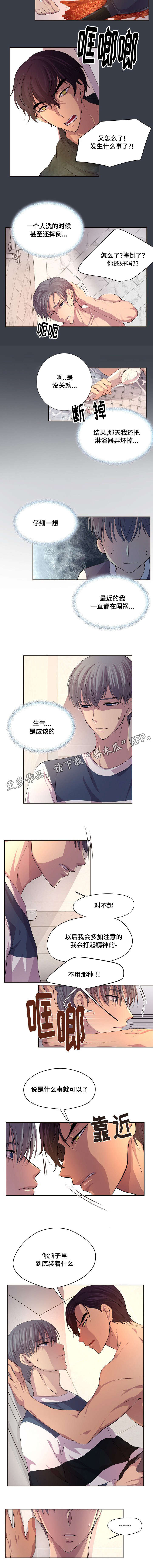 升温天气预报最新漫画,第80章：到底装了什么？1图