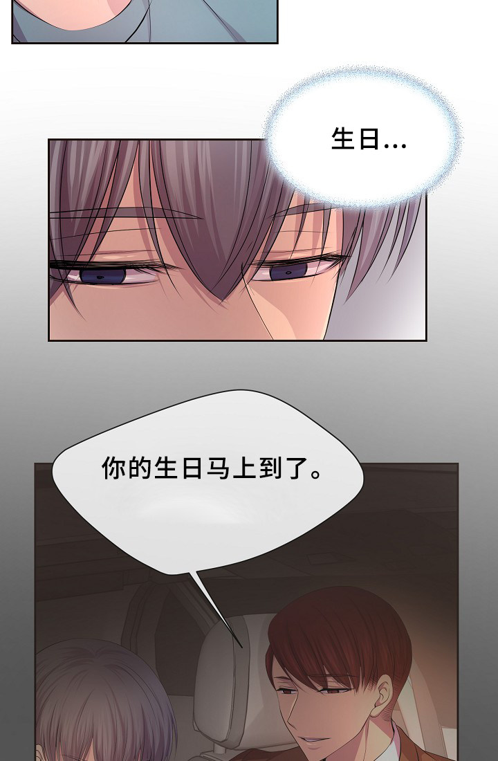 升温天气预报最新漫画,第148章：生日礼物1图