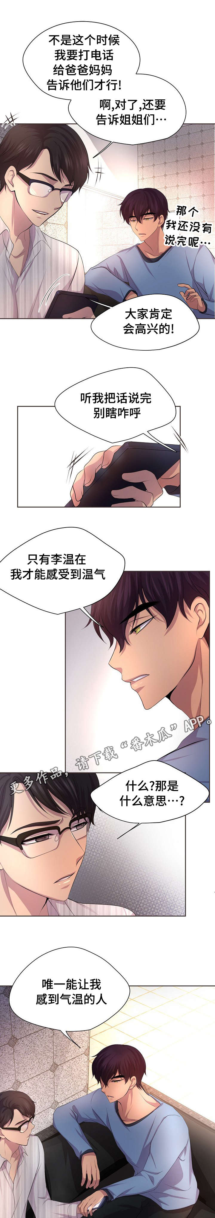 升温天气预报最新漫画,第101章：感到气温的人2图