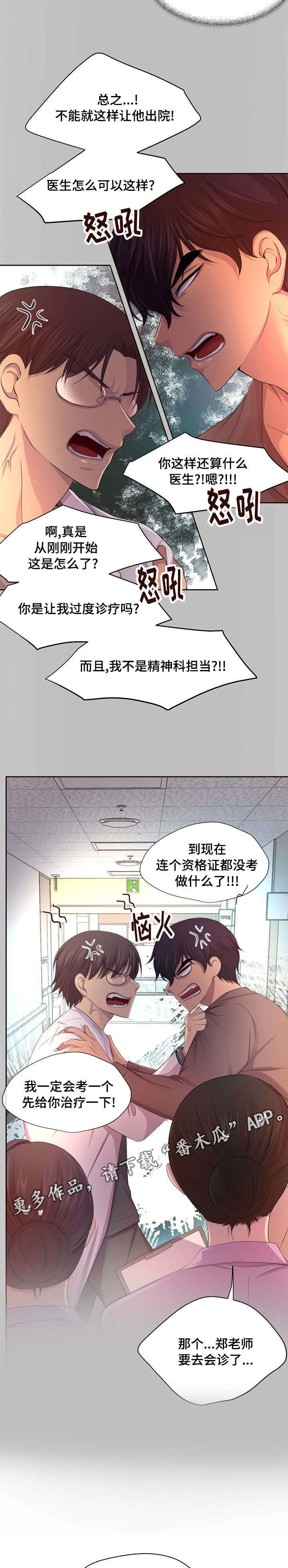 升温po姜稚霍君山免费阅读漫画,第121章：不要勉强2图