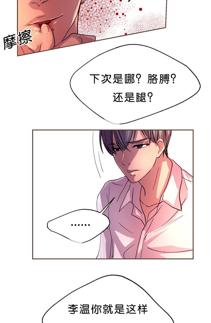升温天气预报最新漫画,第15章：不用担心2图