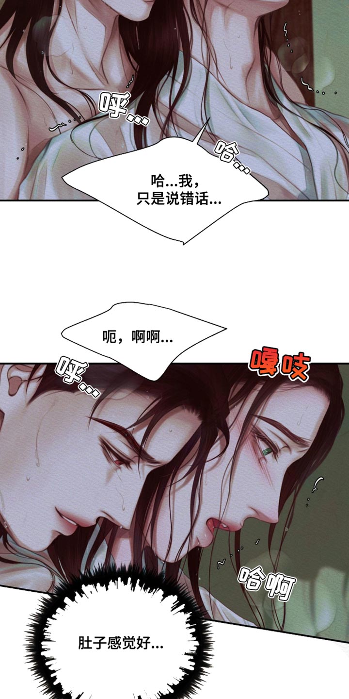 阴语默录漫画,第93话2图
