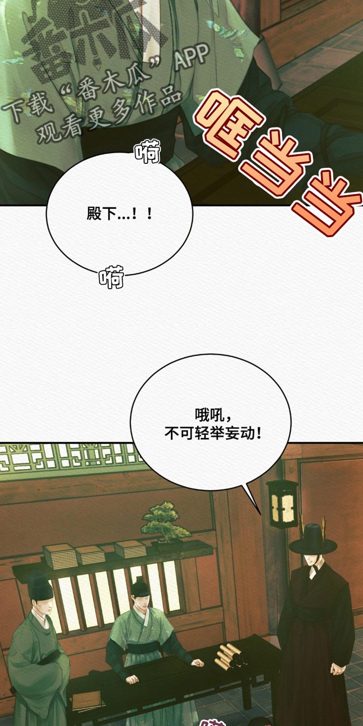 阴语默录漫画,第100话1图