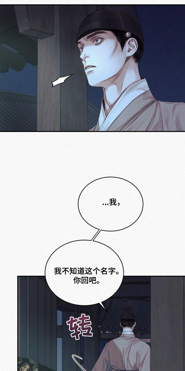 阴语默录漫画,第86章：【第二季】现在说吧2图