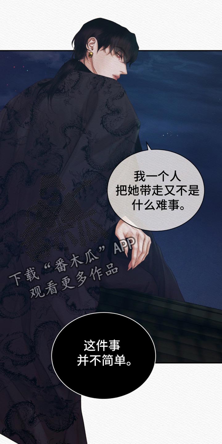 阴语默录漫画,第102话2图